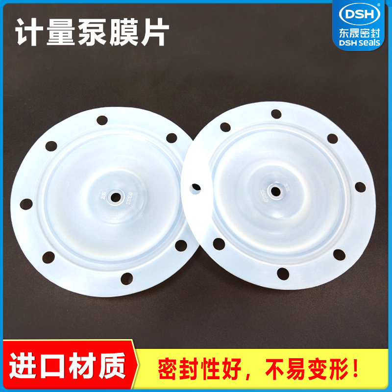 計(jì)量泵膜片